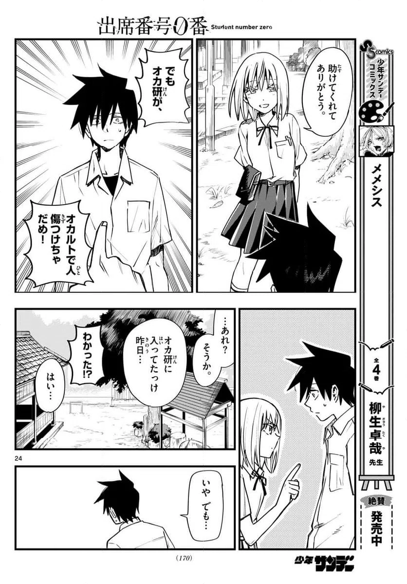 ページ 24 — 第2話