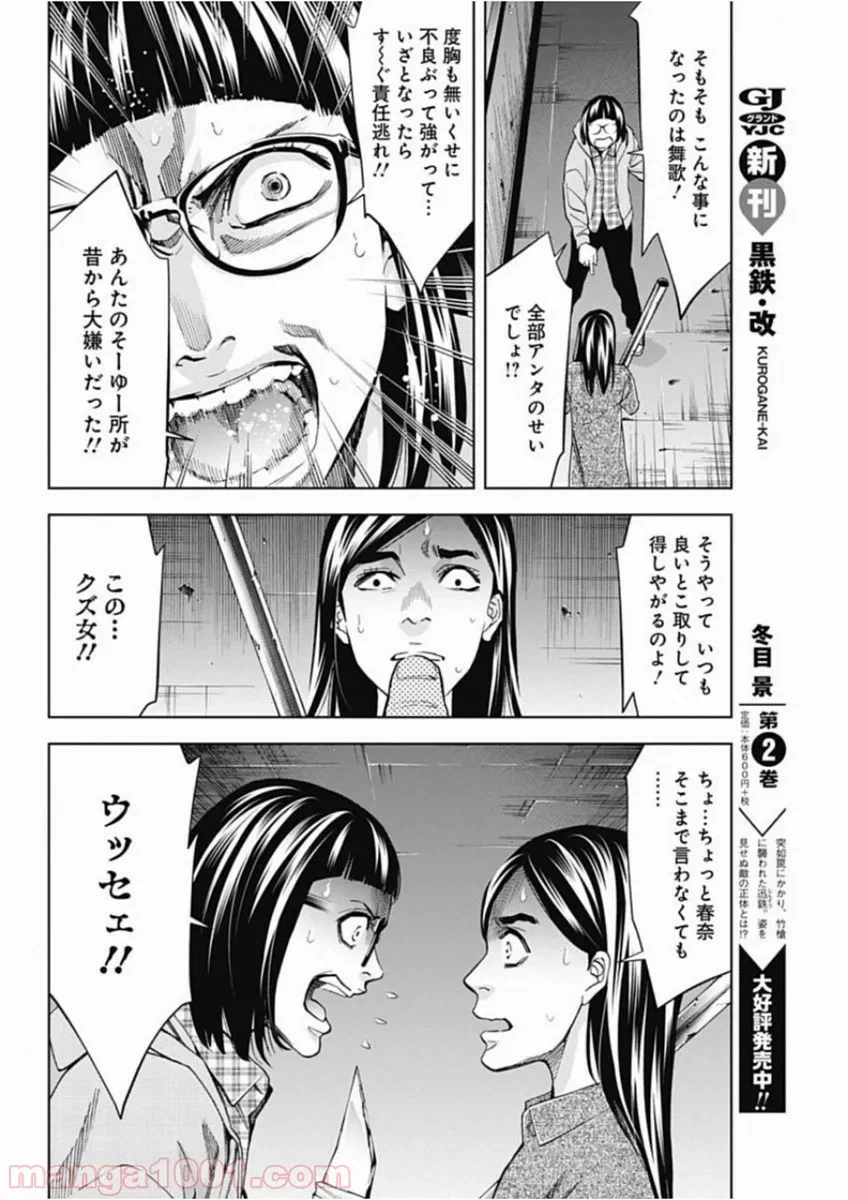 ページ 4 — 第67話