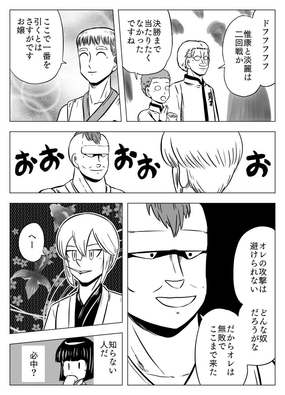 ページ 7 — 第33話