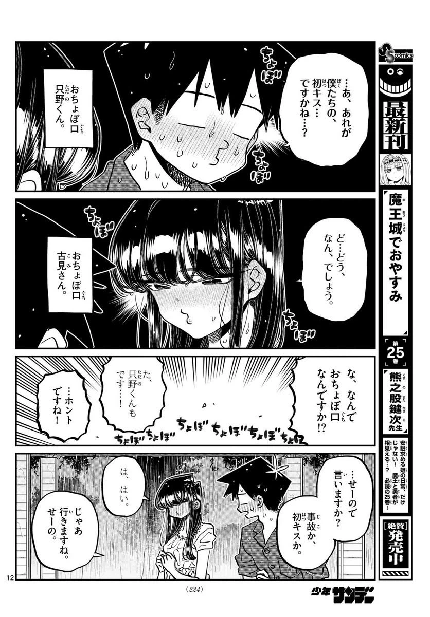 ページ 12 — 第412話