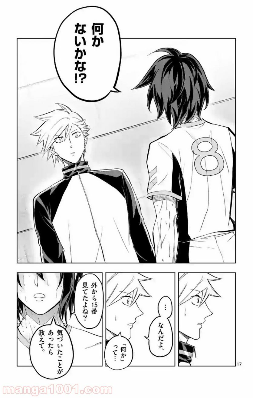 ページ 17 — 第175話