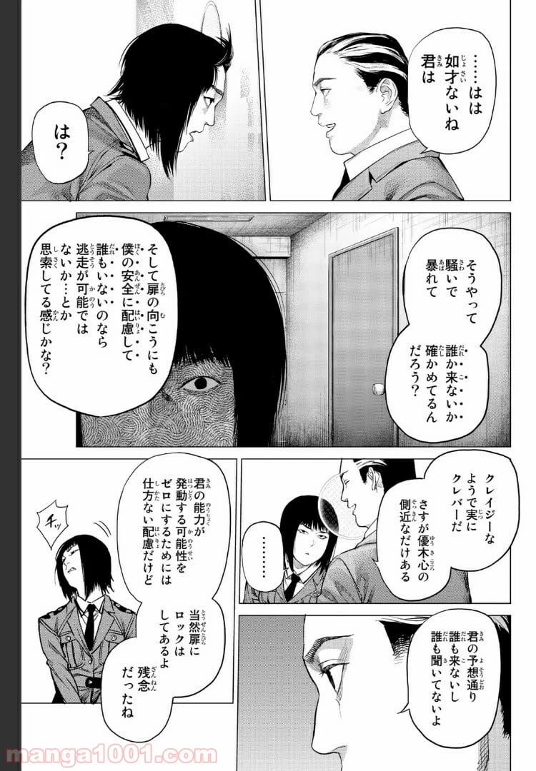 ページ 7 — 第19.2話
