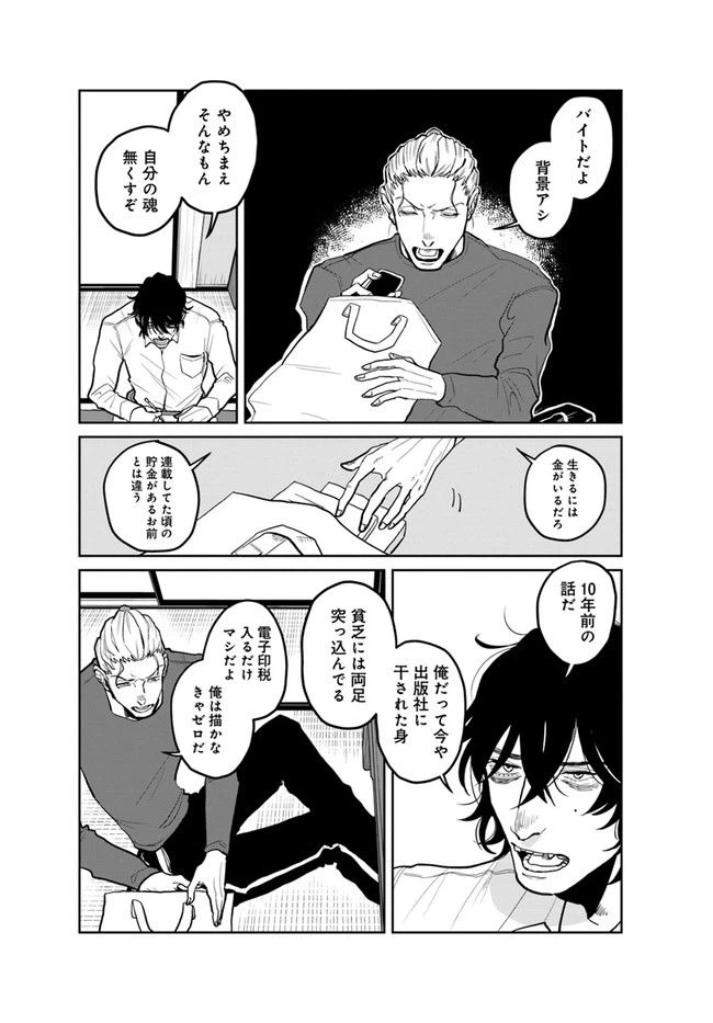 ページ 8 — 第1話