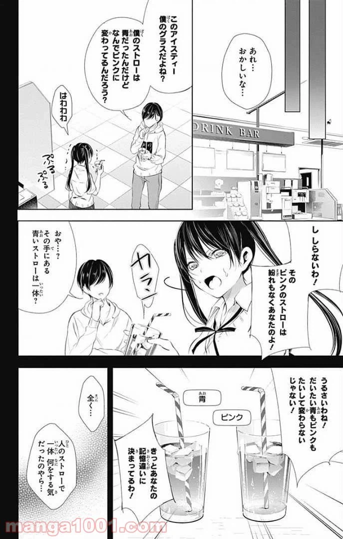 ページ 29 — 第27話