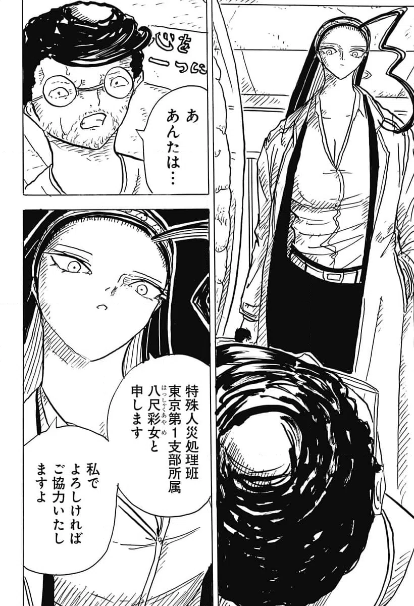 ページ 18 — 第24話