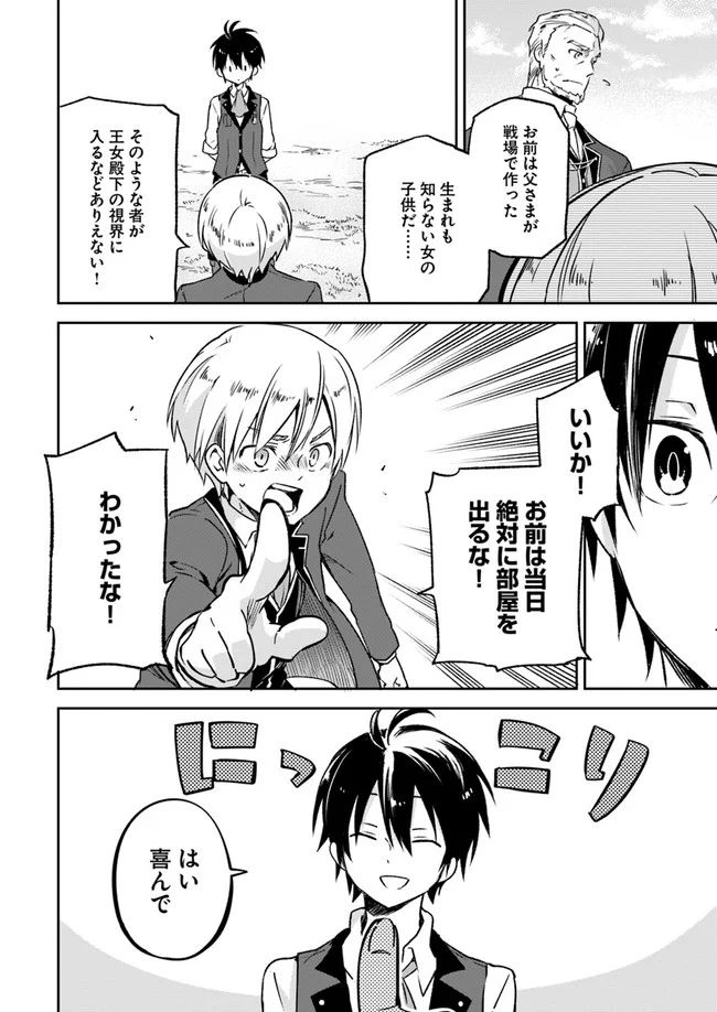 ページ 8 — 第5話