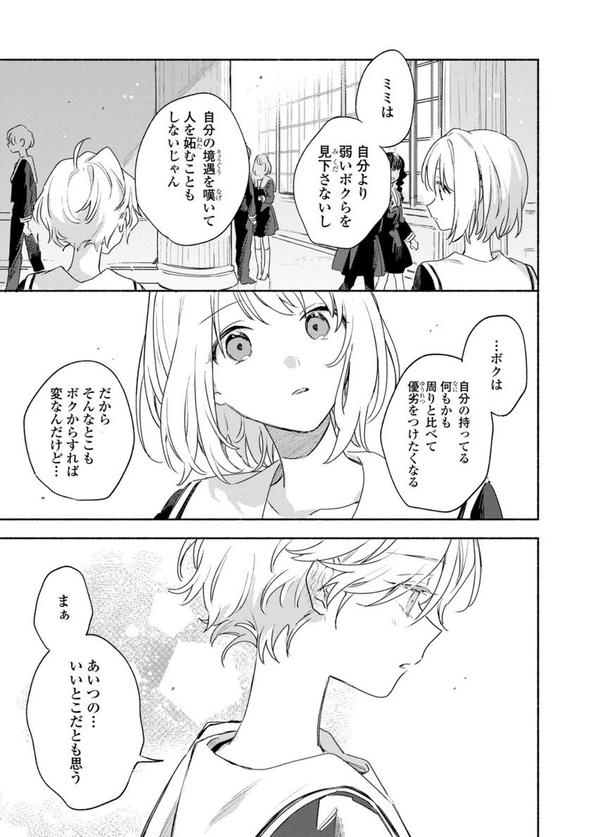 ページ 11 — 第26.2話