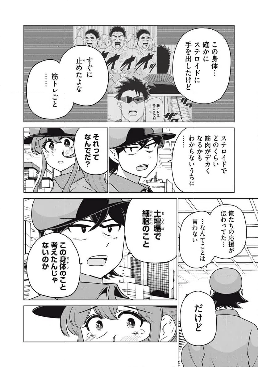 ページ 10 — 第32話