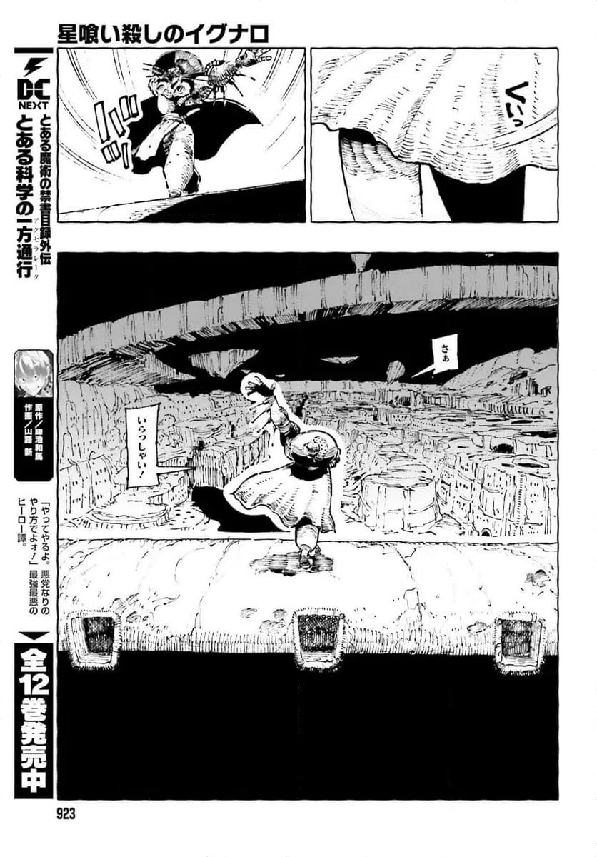 ページ 5 — 第12.1話