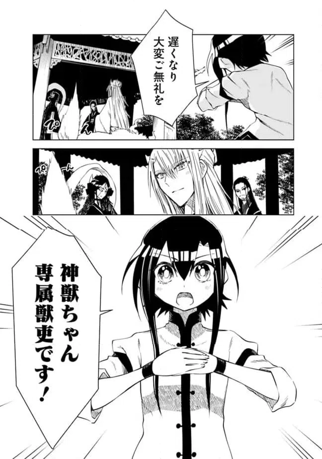 ページ 14 — 第30話