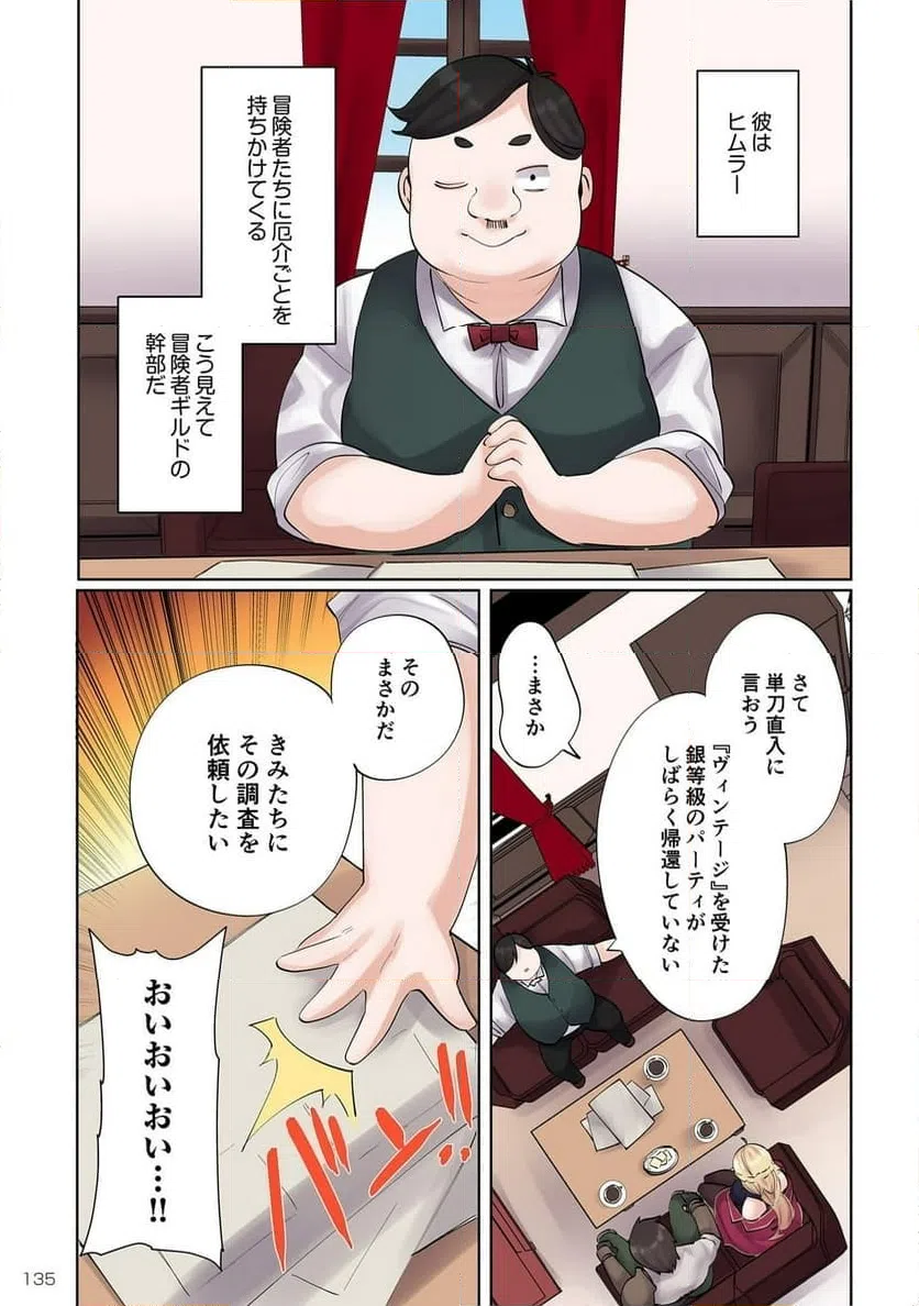 ページ 3 — 第7話