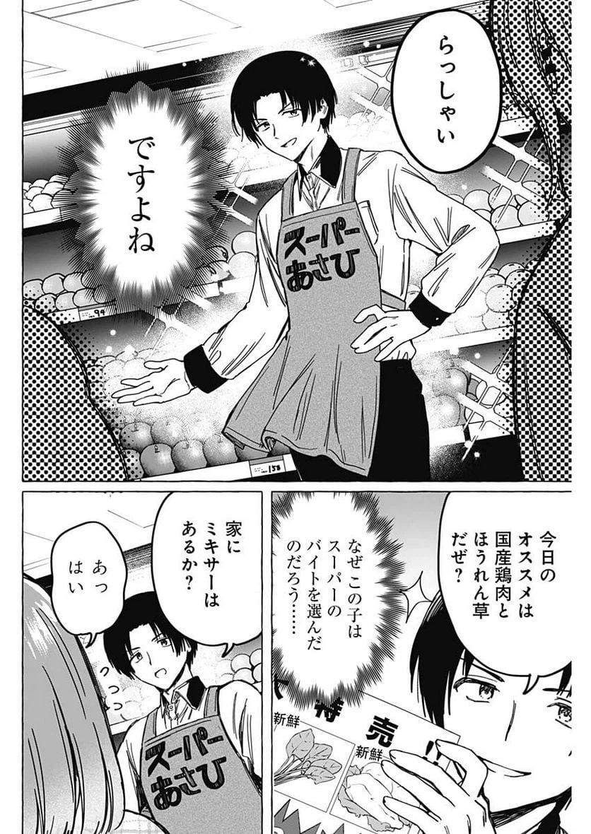 ページ 14 — 第6話