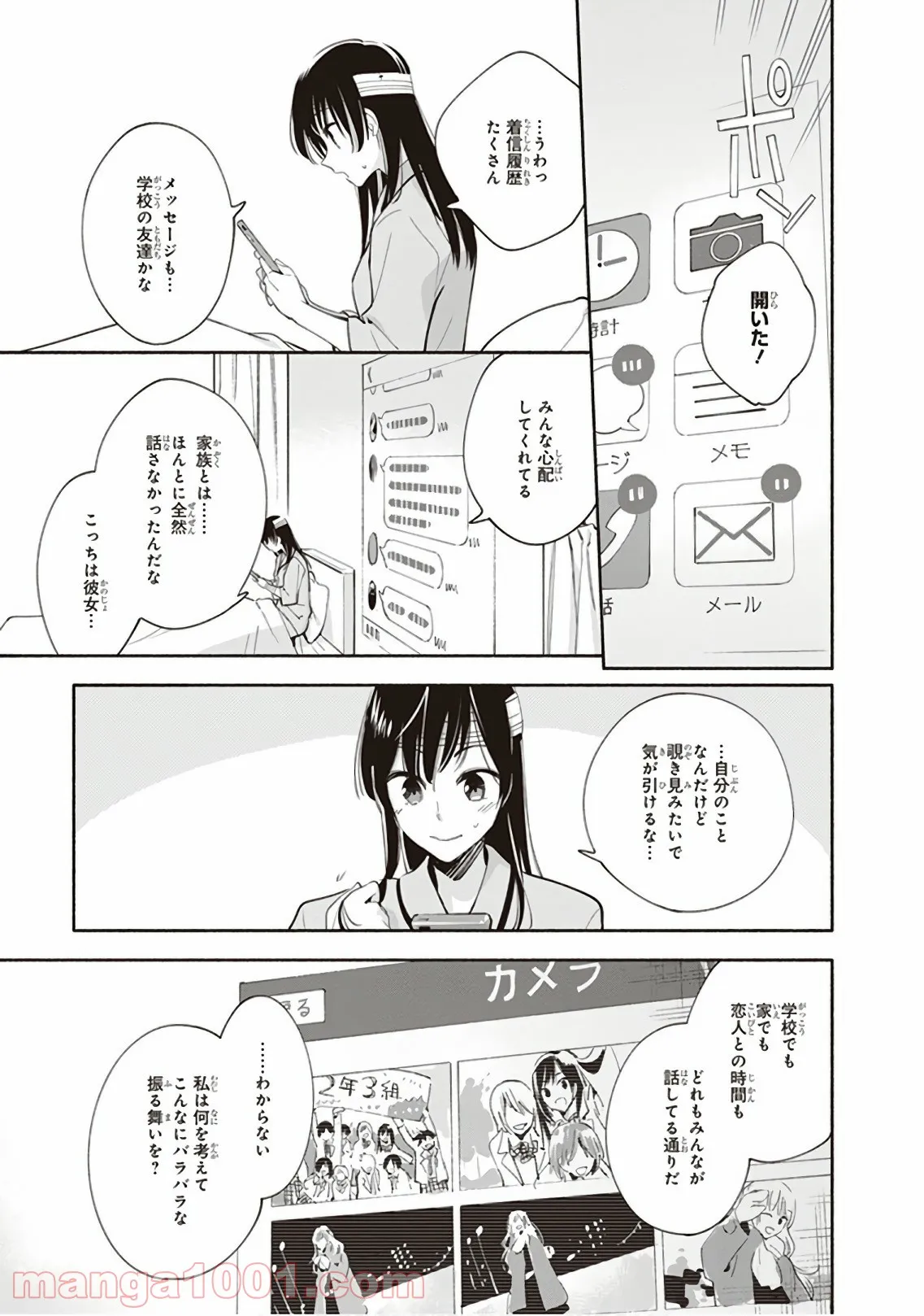 ページ 33 — 第30話
