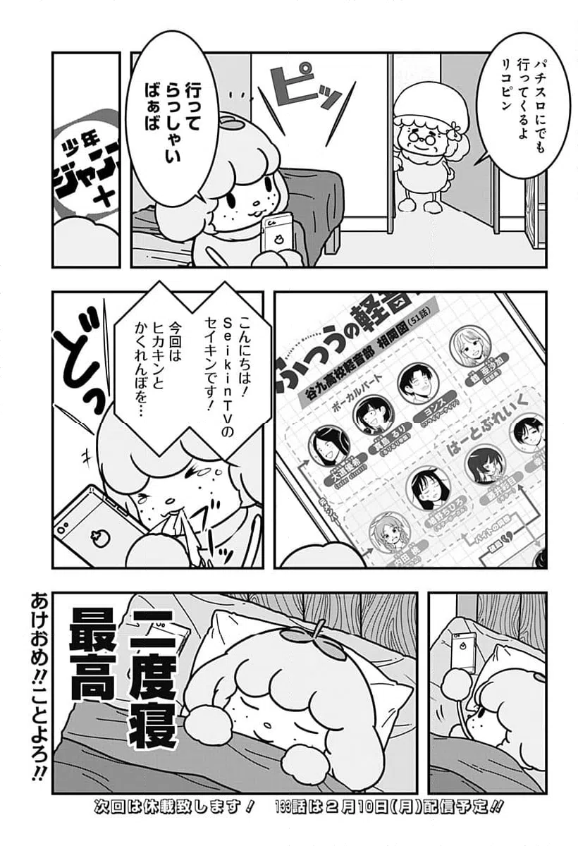 ページ 11 — 第132話