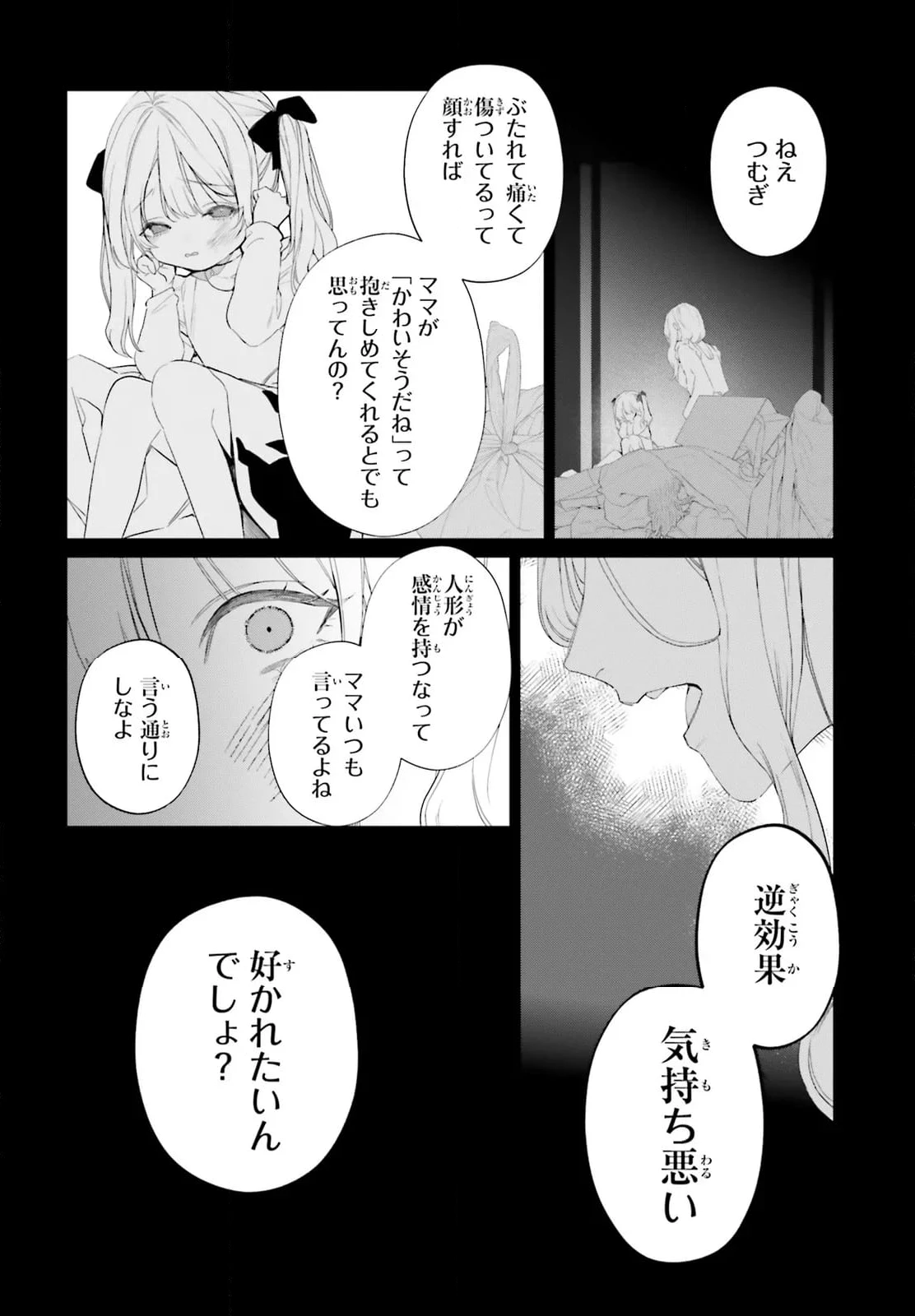 ページ 6 — 第35話