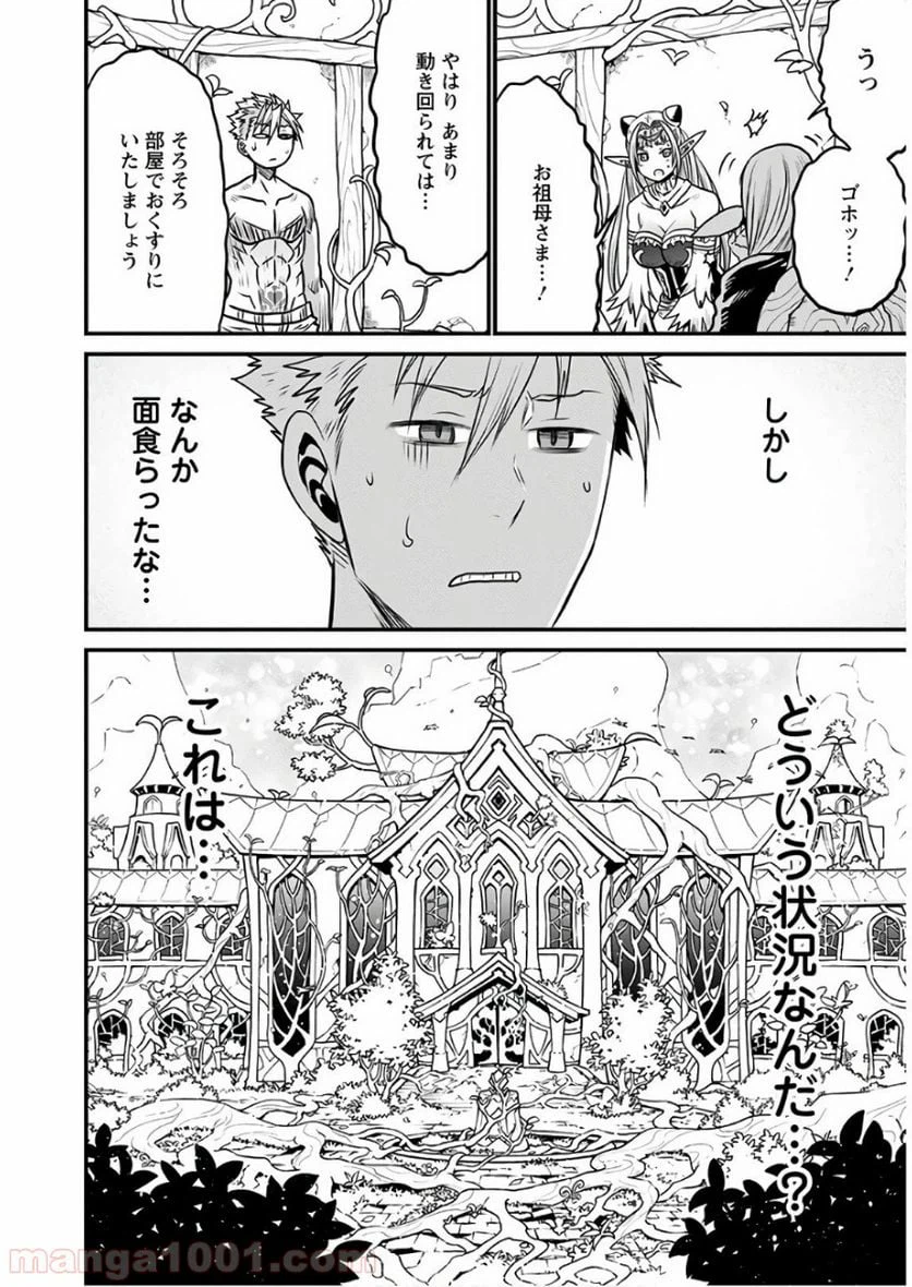 ページ 17 — 第29話