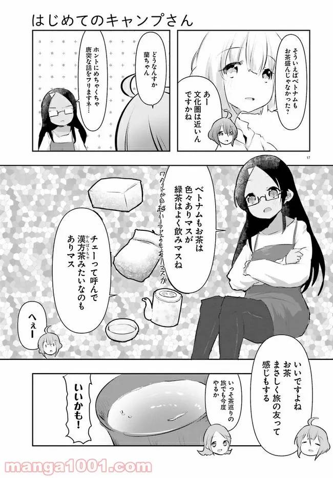 ページ 17 — 第9話