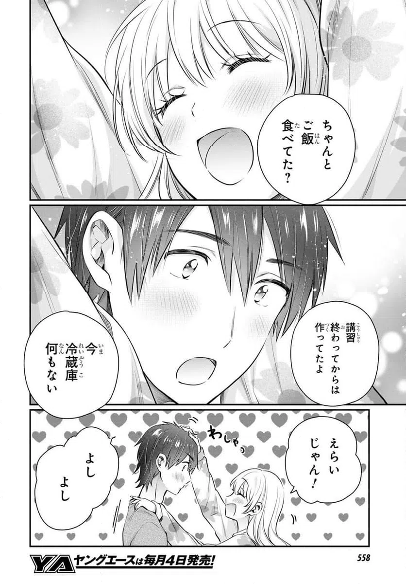 ページ 8 — 第64話