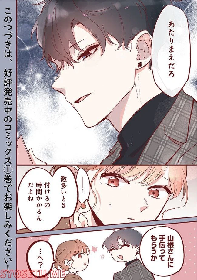ページ 4 — 第10話