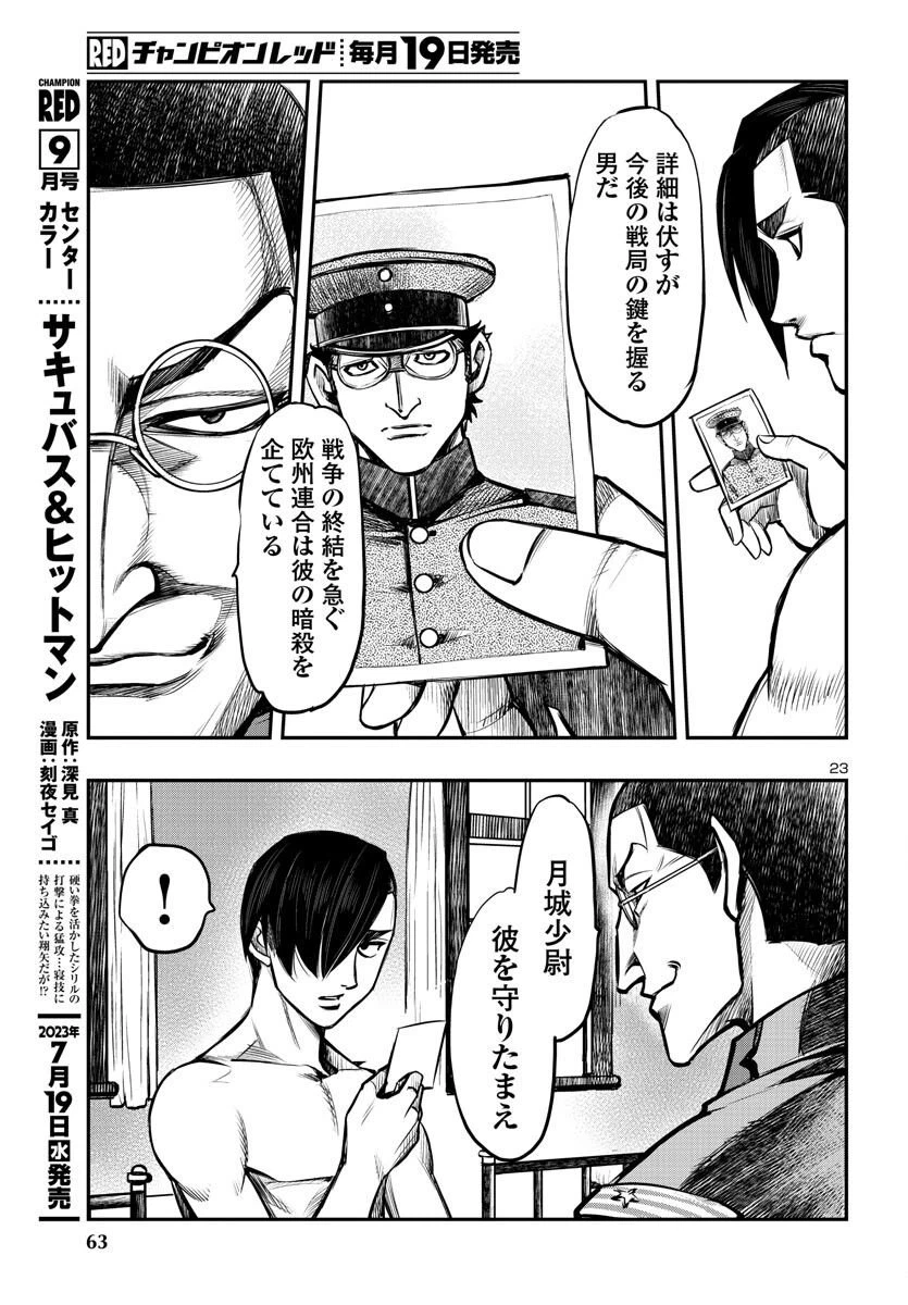 ページ 23 — 第7話
