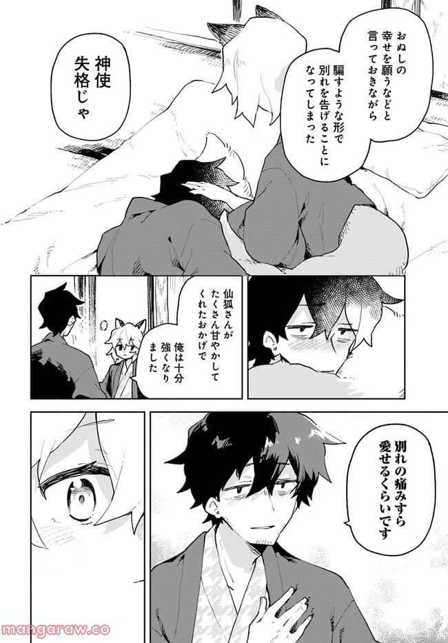 ページ 10 — 第89話