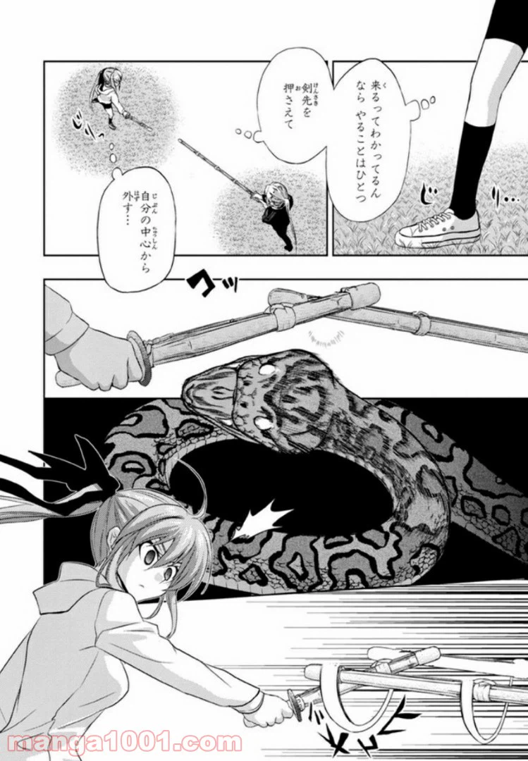ページ 14 — 第29話