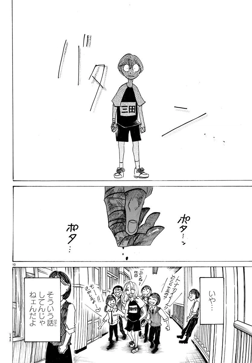 ページ 11 — 第48話