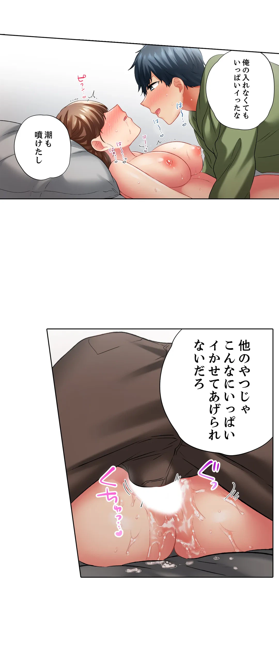 ページ 18 — 第99話