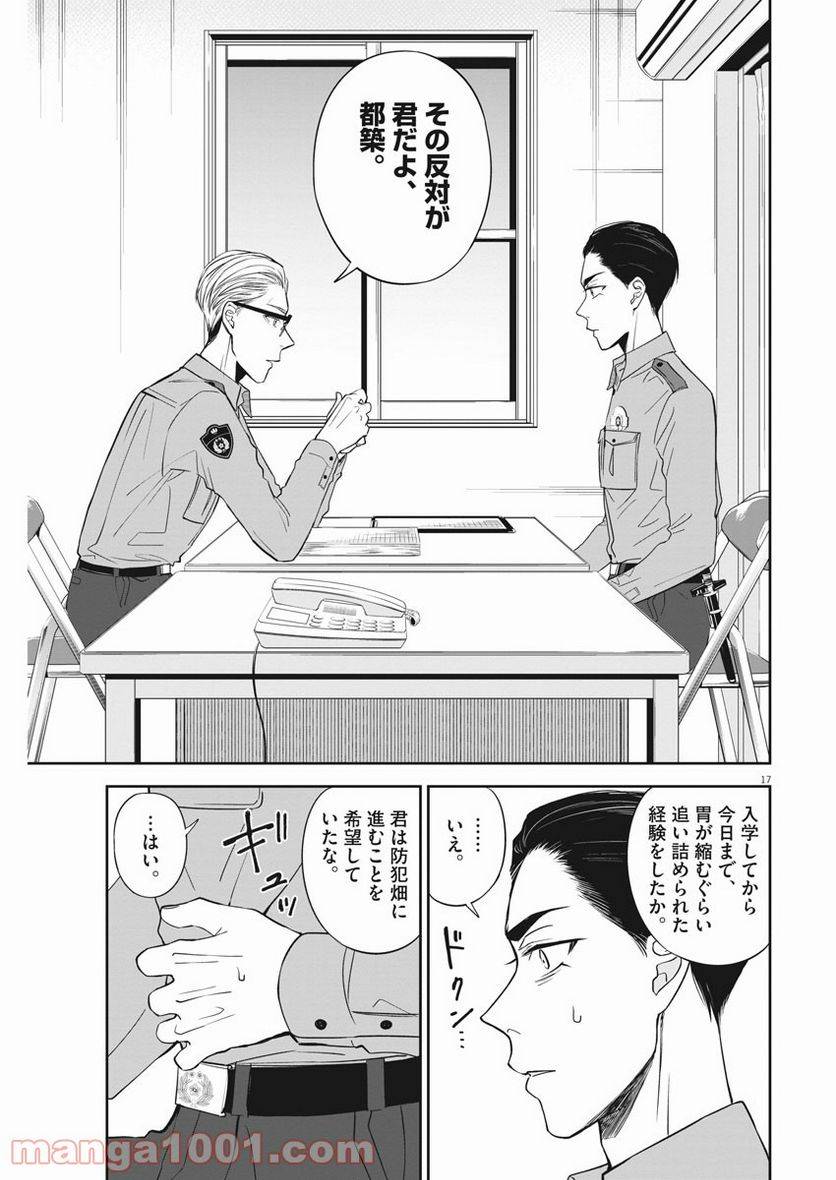 ページ 17 — 第32話