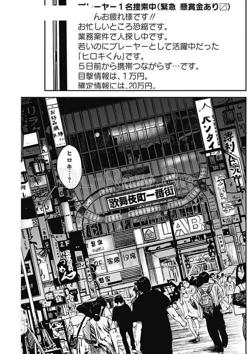 ページ 5 — 第8話