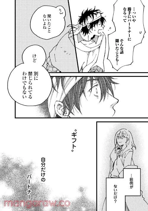 ページ 24 — 第2話