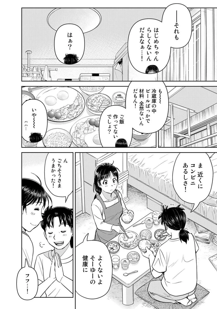 ページ 8 — 第97話