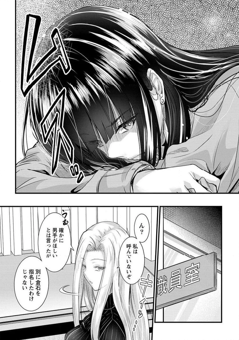 ページ 8 — 第22.1話