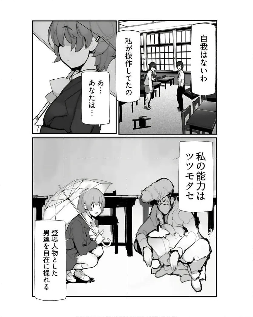 ページ 14 — 第12話