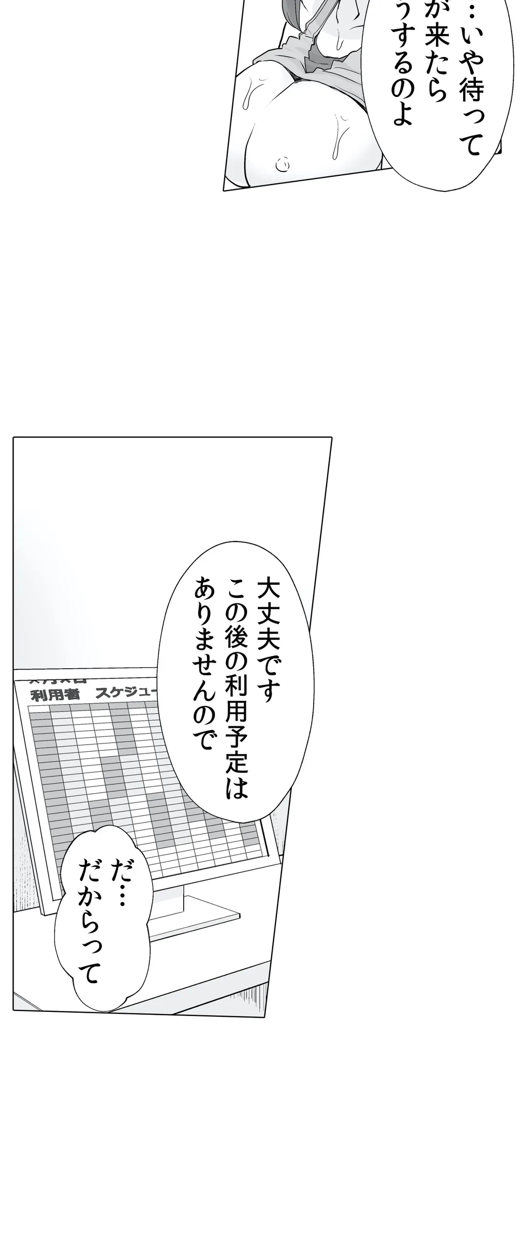 ページ 3 — 第2話