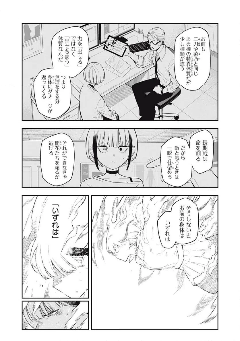 ページ 3 — 第30話