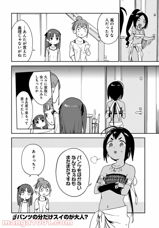 ページ 12 — 第16話