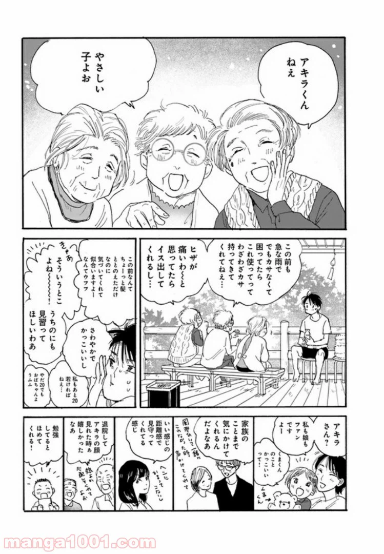 ページ 13 — 第2.1話