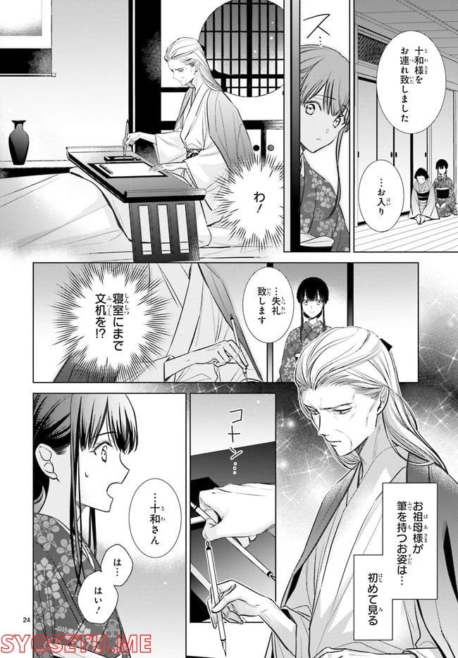 ページ 5 — 第29.4話