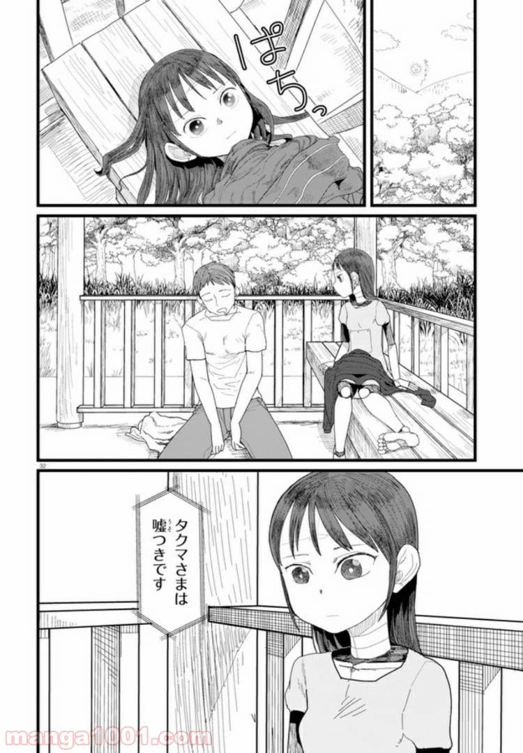 ページ 8 — 第2.3話