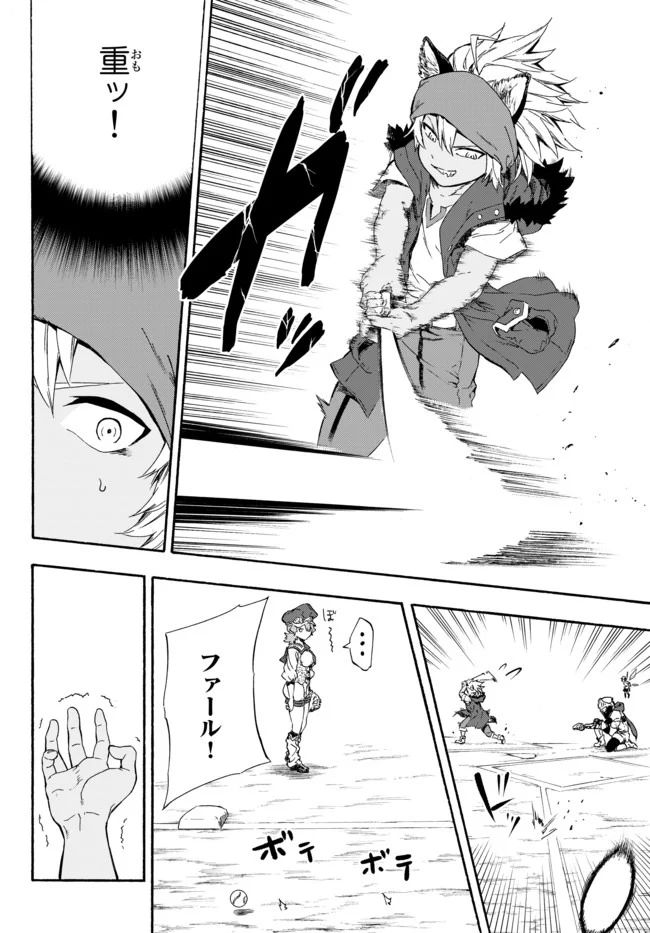 ページ 20 — 第5話