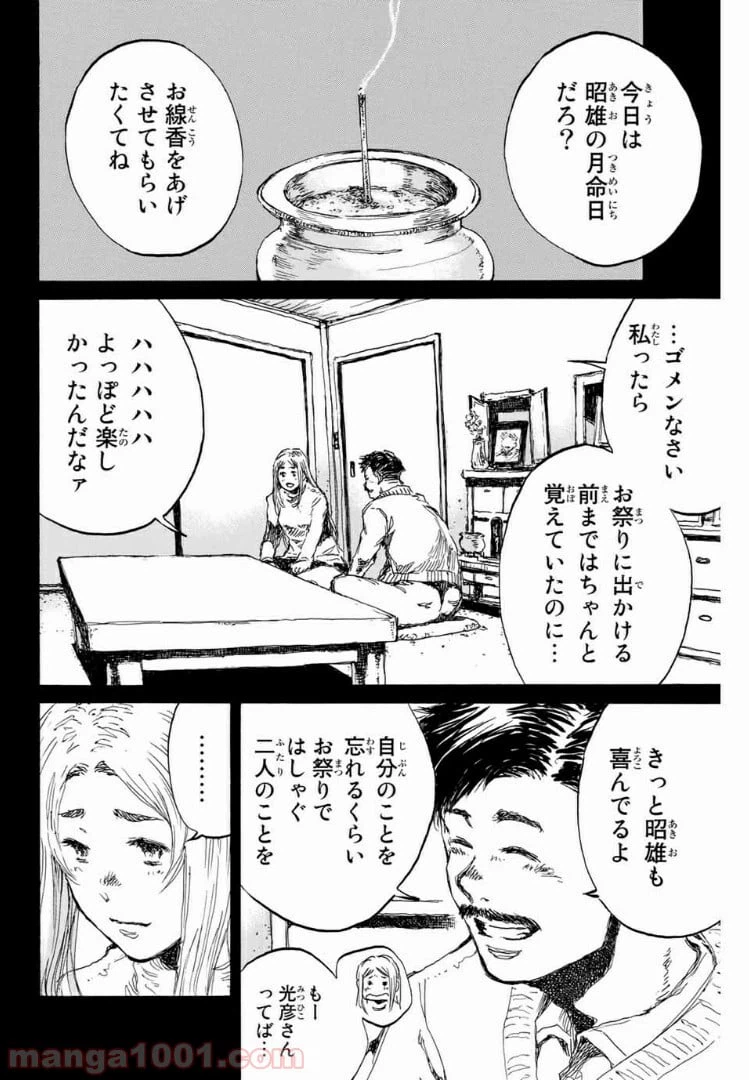 ページ 14 — 第142話