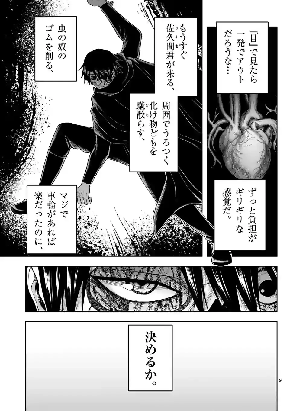 ページ 9 — 第29話