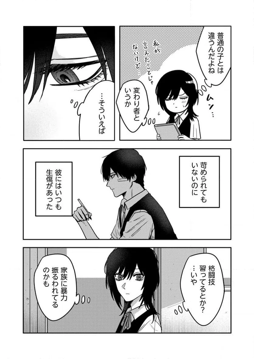 ページ 5 — 第21話