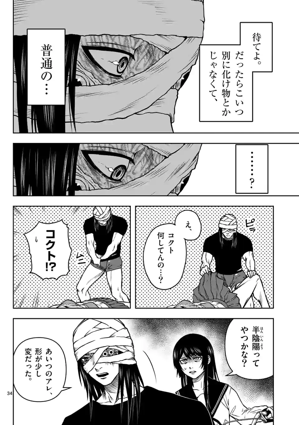 ページ 34 — 第2話