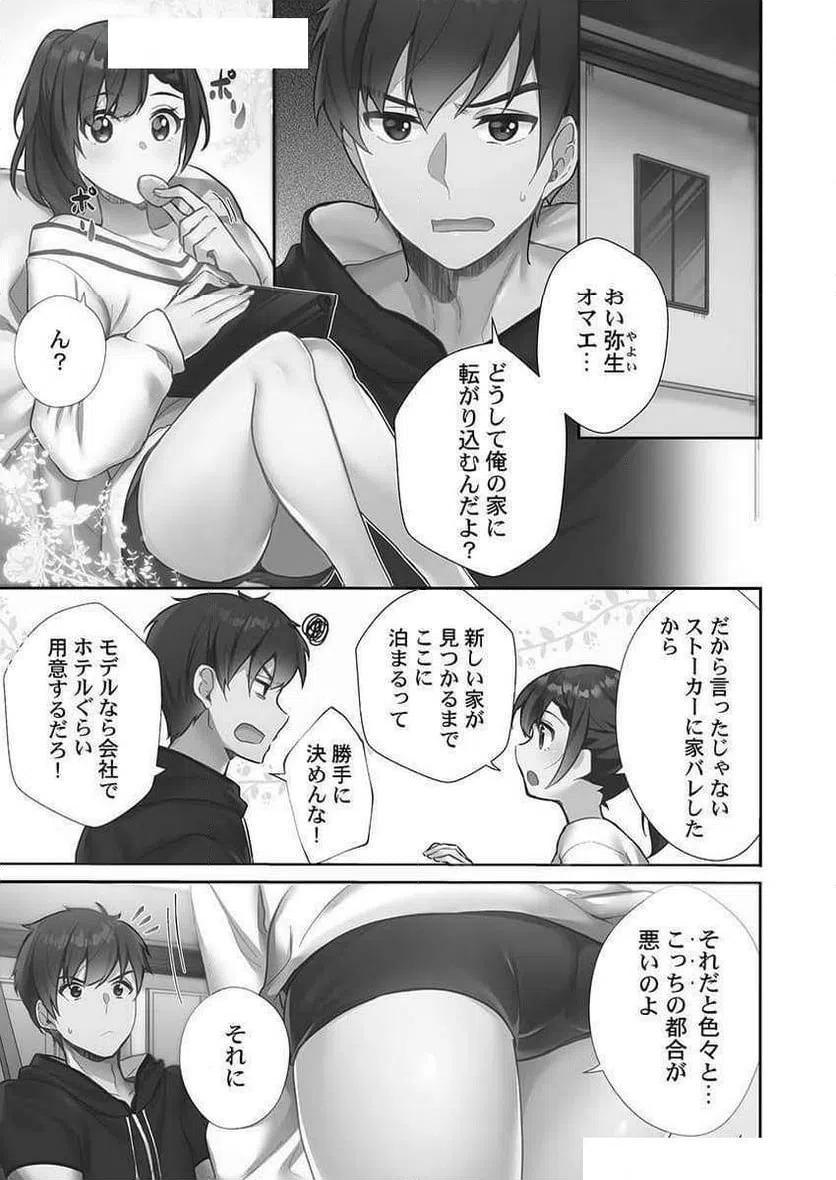 ページ 9 — 第1話