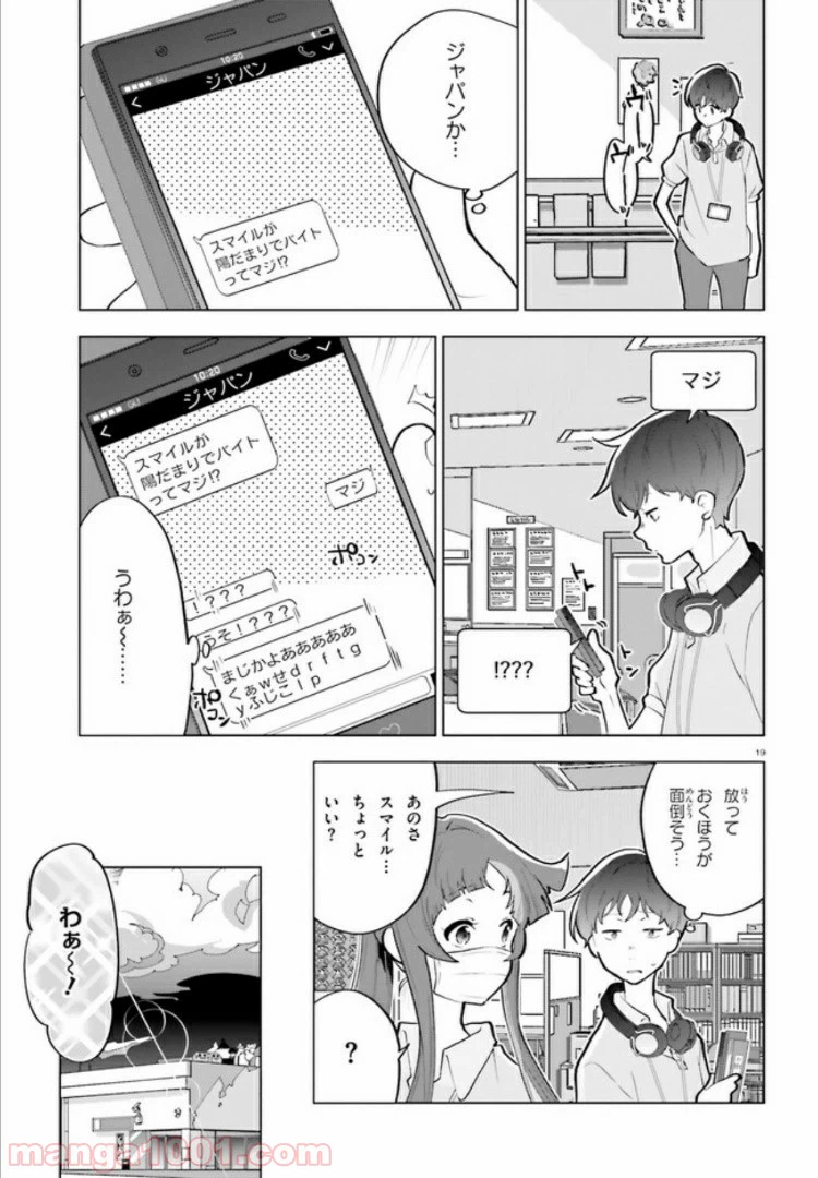 ページ 19 — 第4話