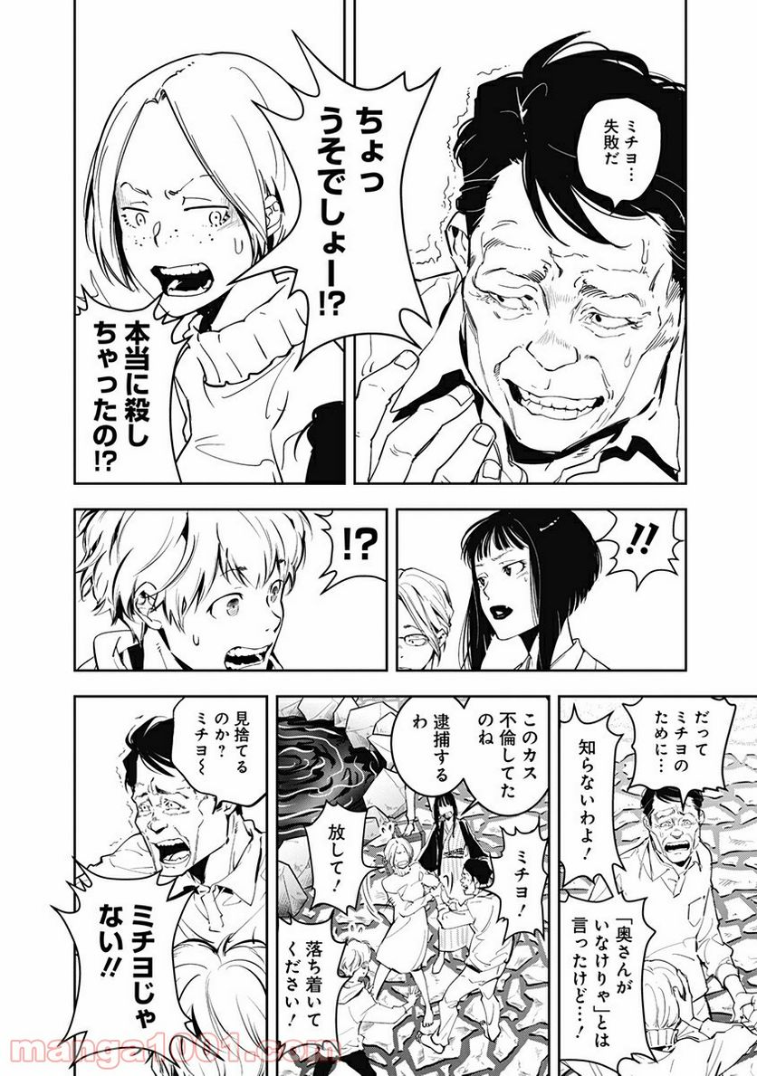 ページ 20 — 第4話