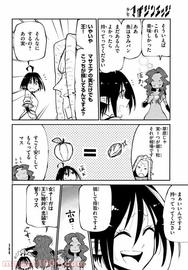 ページ 6 — 第11話