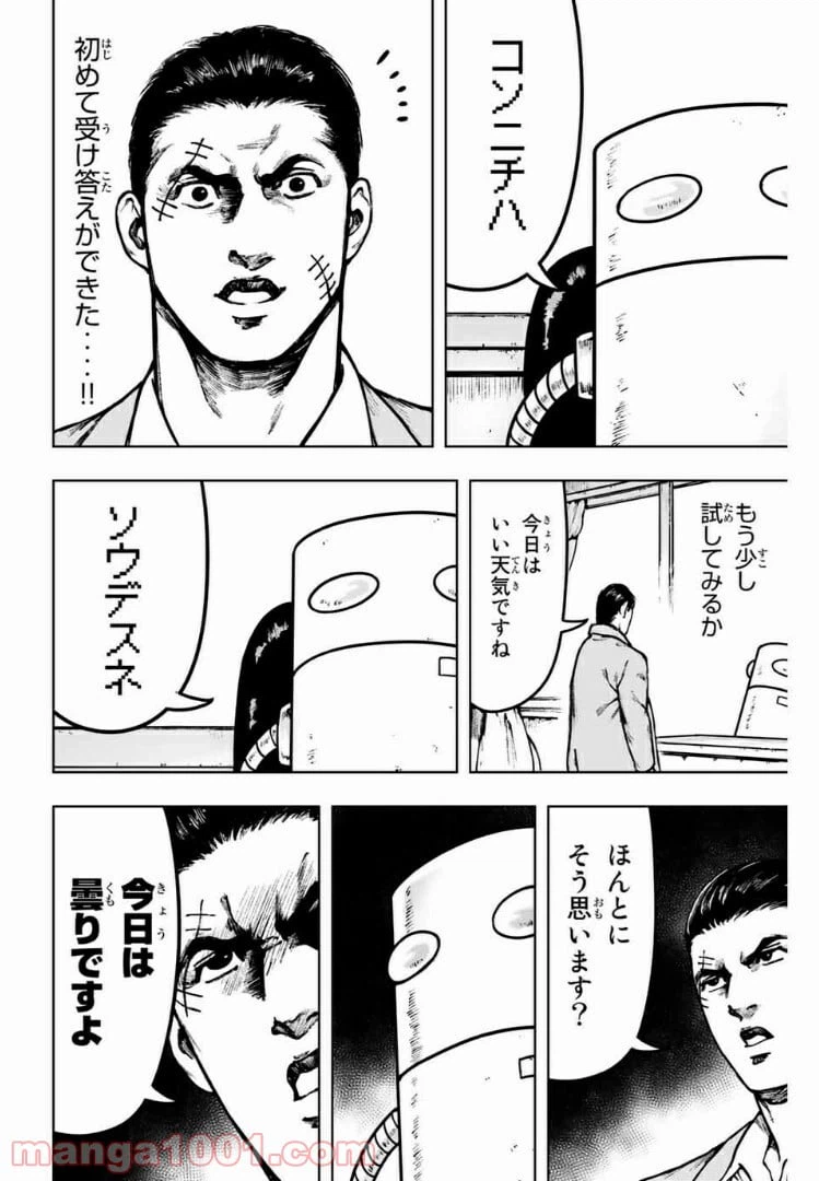 ページ 3 — 第23話